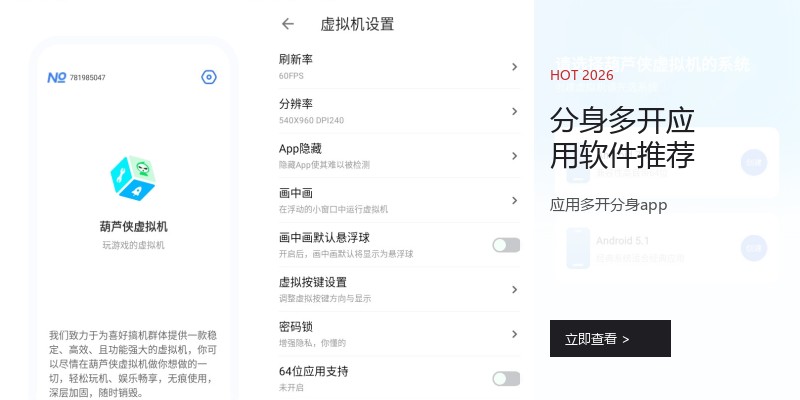 分身多开应用软件推荐