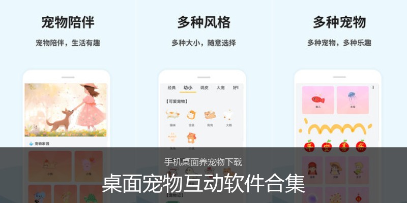 桌面宠物互动软件合集