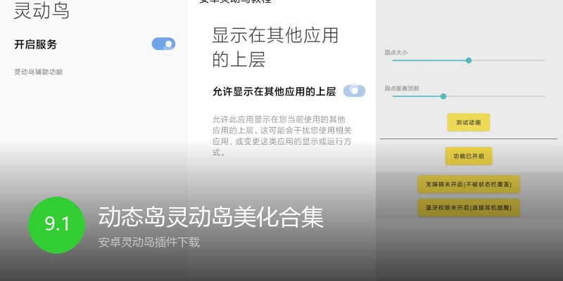 动态岛灵动岛美化合集