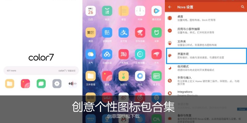 创意个性图标包合集