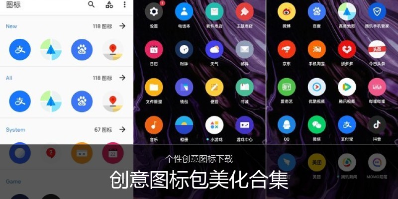 创意图标包美化合集