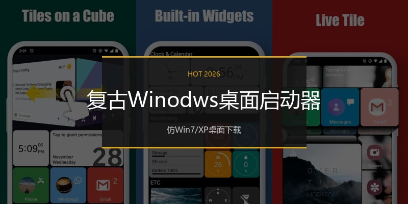 复古Winodws桌面启动器