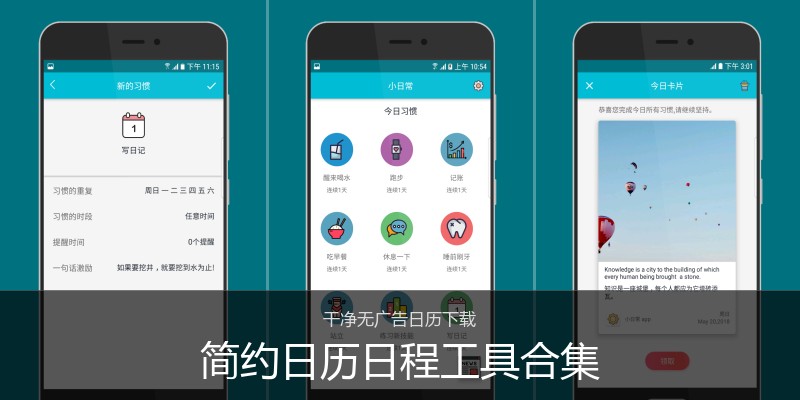 简约日历日程工具合集