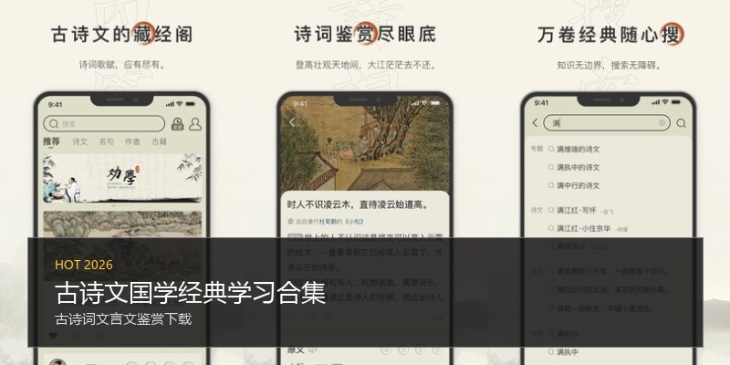 古诗文国学经典学习合集
