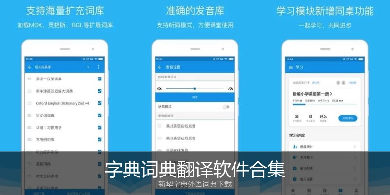 字典词典翻译软件合集