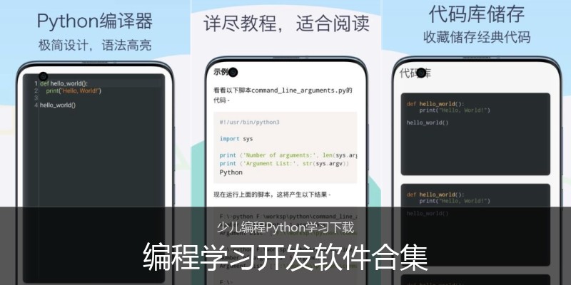 编程学习开发软件合集