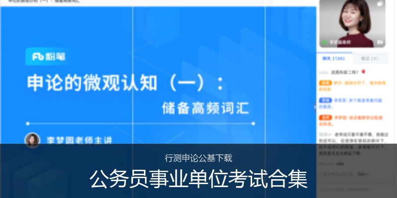 公务员事业单位考试合集