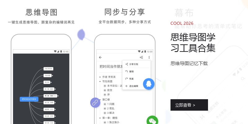 思维导图学习工具合集