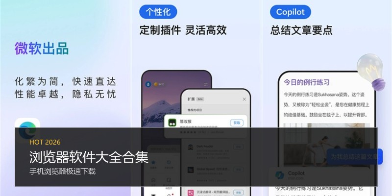 浏览器软件大全合集