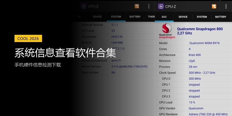 系统信息查看软件合集