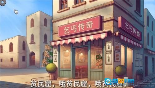 沙威玛乞丐传图1