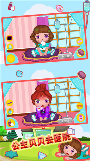 公主贝贝去医院  手机版