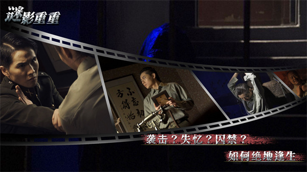 谜影重重  游戏正版