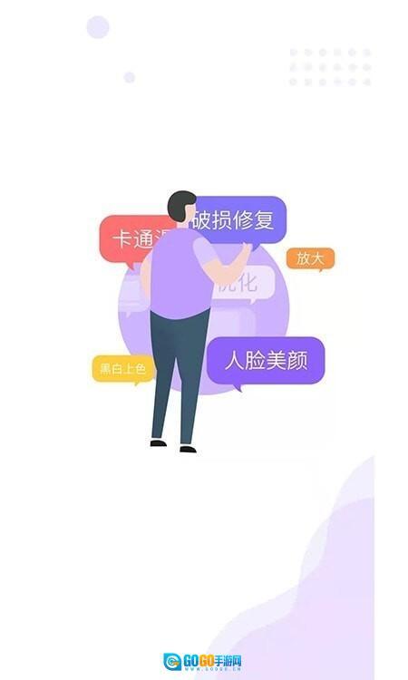 照片修复工具大师图3