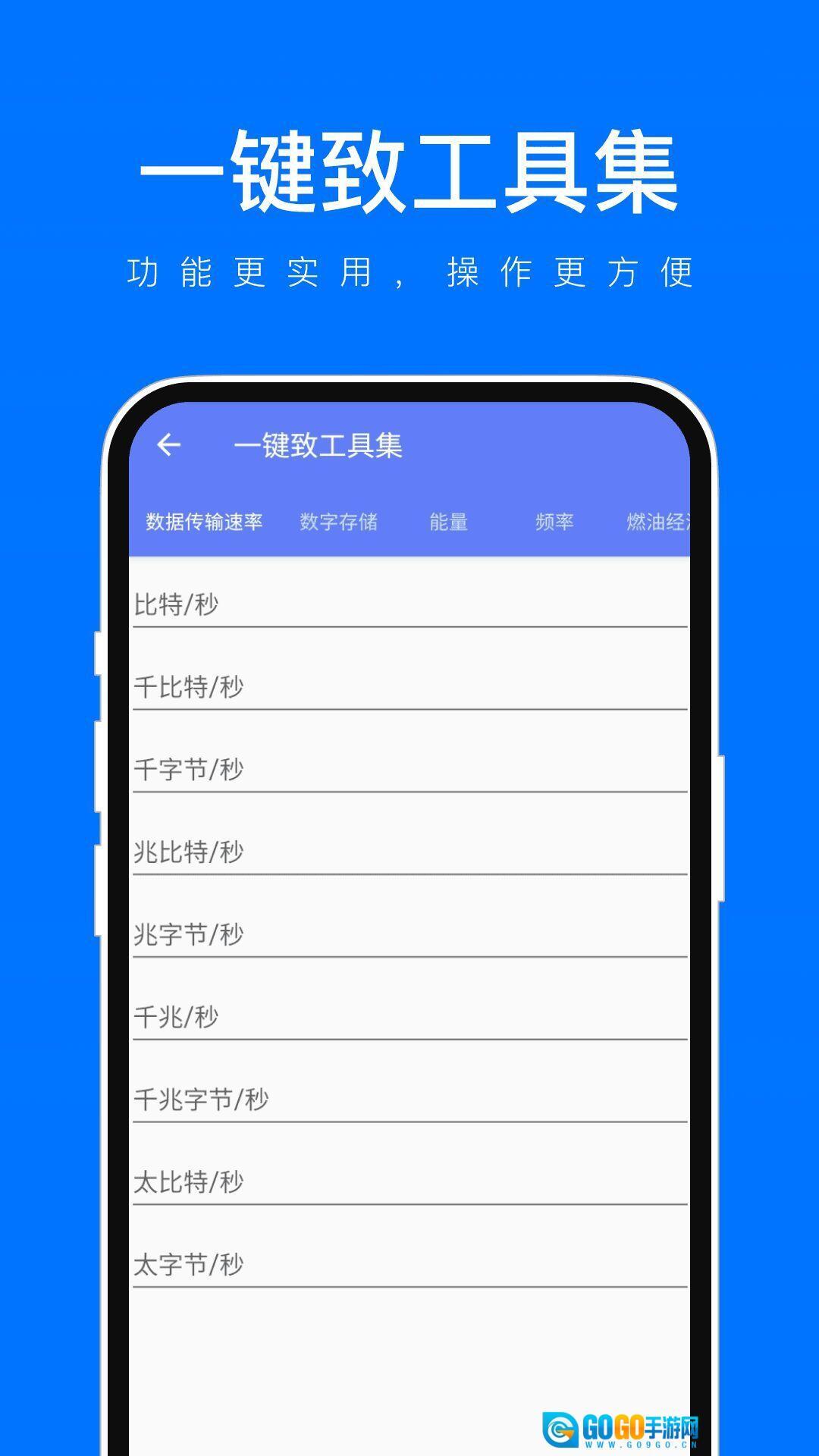 一键致工具集图4