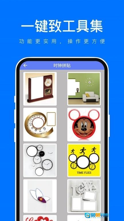 一键致工具集图1
