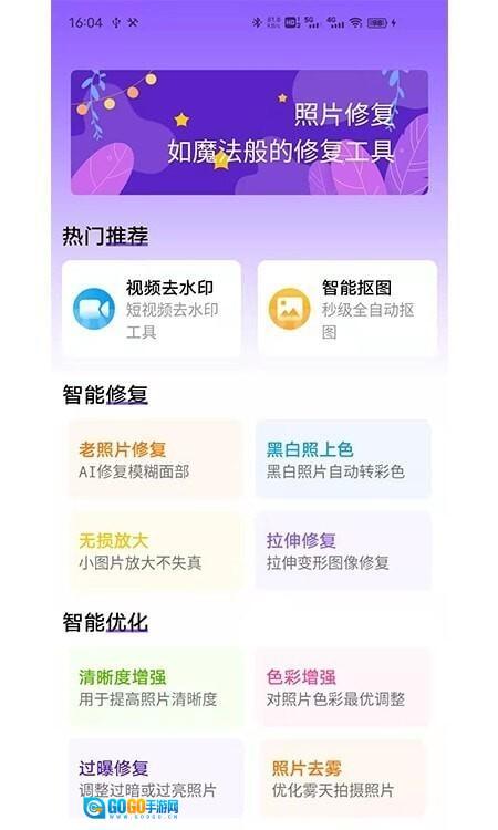 照片修复工具大师图1