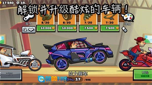 登山赛车2老版图2