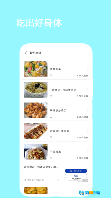 辟谷减肥断食食谱图4