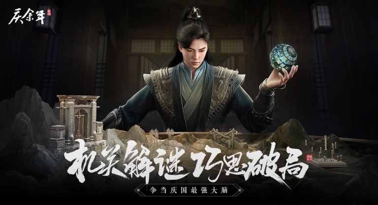 庆余年游戏正版