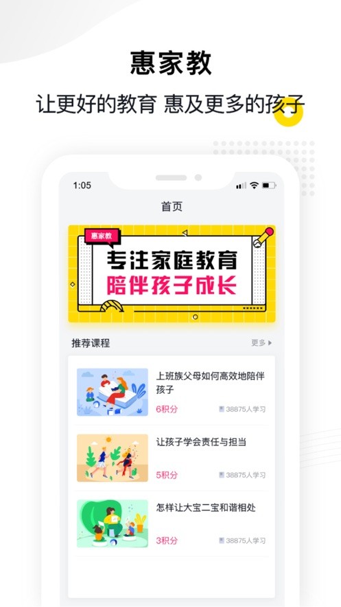 惠家教官方最新版图4