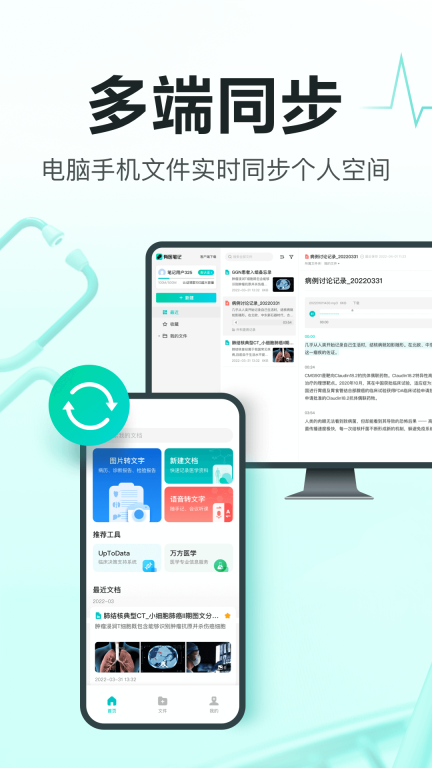 有医笔记手机版图2
