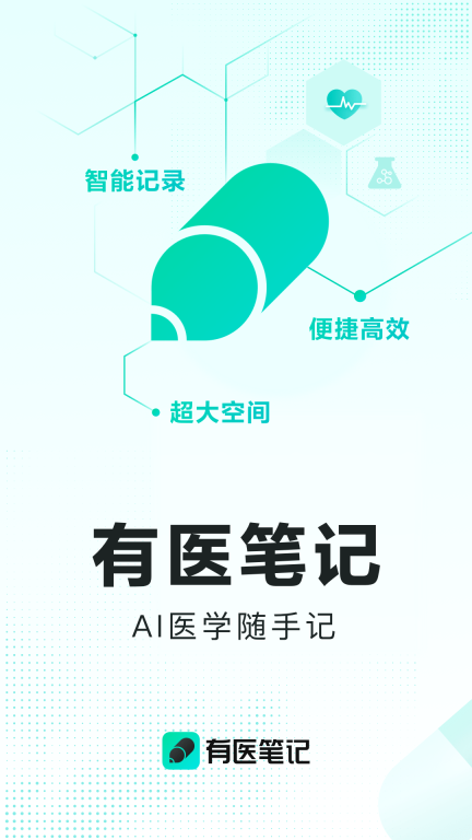 有医笔记手机版图5