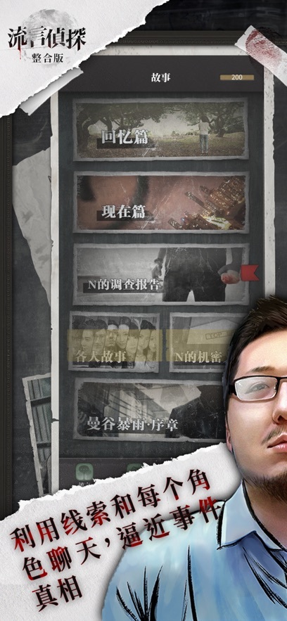 流言侦探第二季免费原版