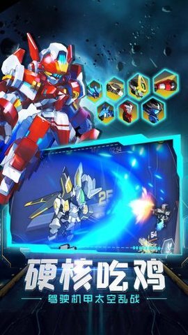 超能战甲游戏纯净最新版图2