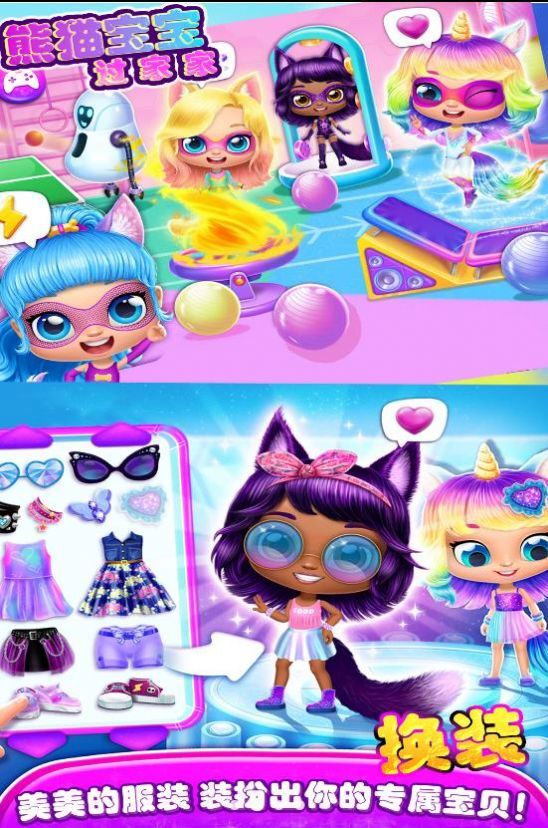 熊猫宝宝过家家手游免费版图3