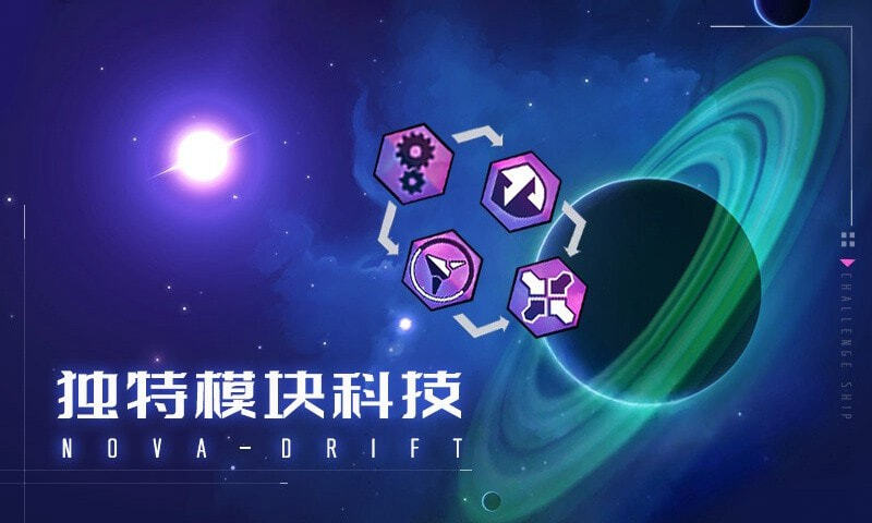 新星漂移手机版