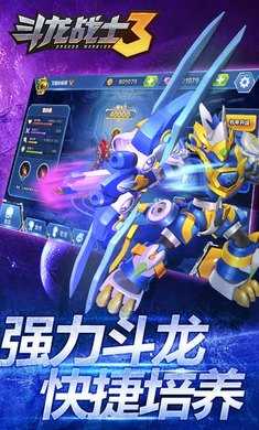 斗龙战士3圣斗神龙无广告版图3