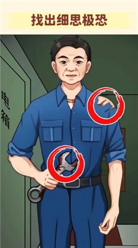 脑洞高智商安卓版图3