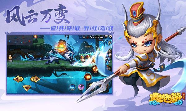 造梦西游外传2手游免费版