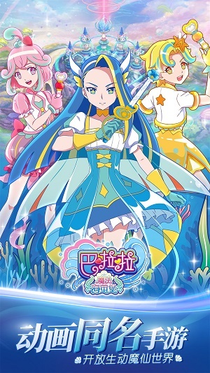 巴啦啦魔法海萤堡无广告版图3