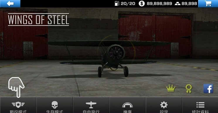 钢铁之翼最新免费版