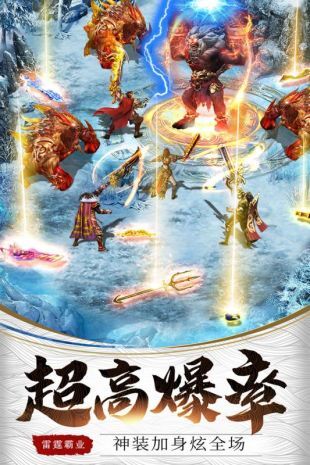 雷霆霸业游戏官方版