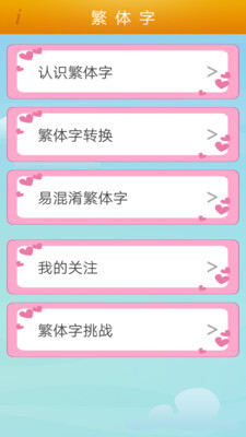 繁体字转换官方版