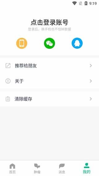 腾讯医典手机最新版