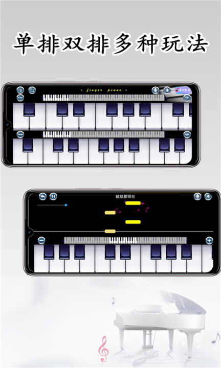 finger钢琴官方正版