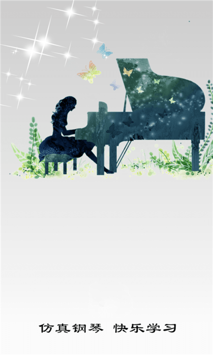 finger钢琴官方正版