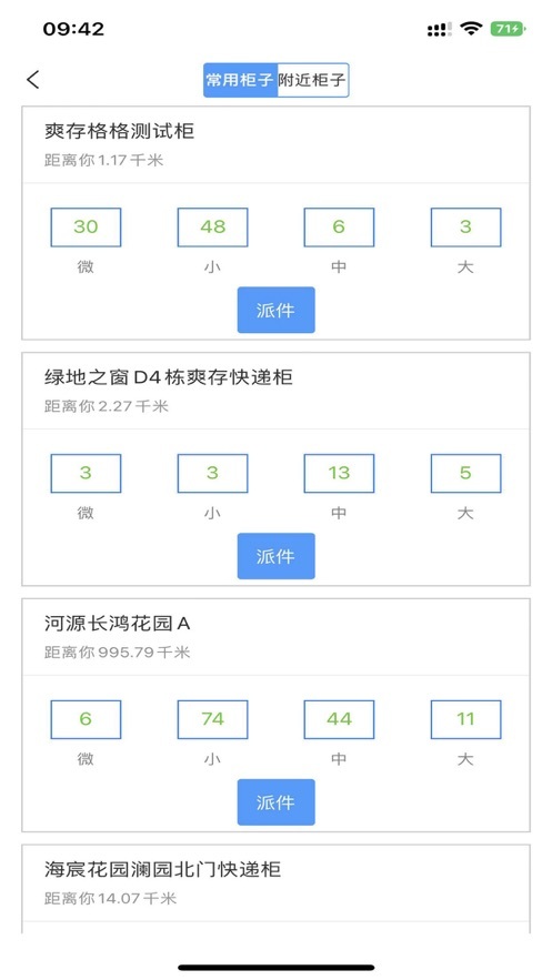 爽存快递员通用版