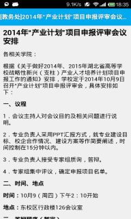长大教务处免费版图3