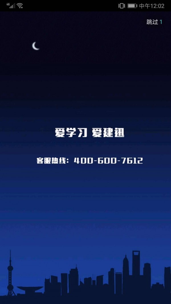 建迅教育安卓版