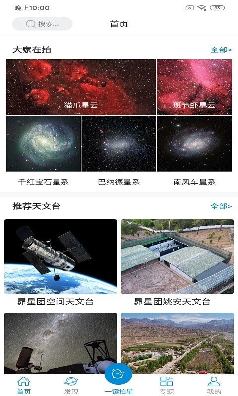 潮原拍星王手机正版