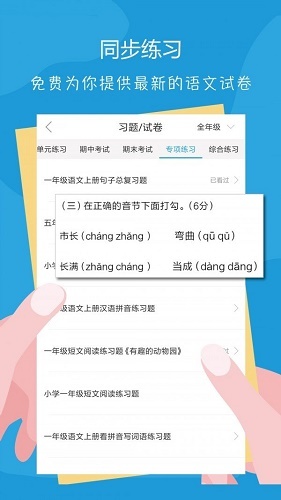 语文100分手机免费版