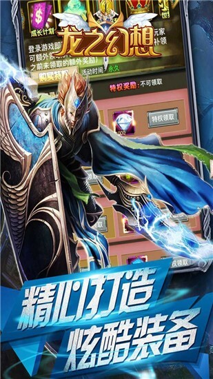 龙之幻想最新免费版图3