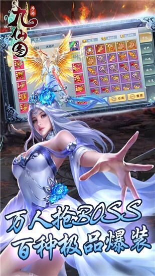 九仙图游戏最新版图2