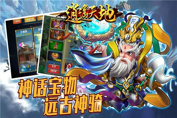 逍遥天地安卓直装版