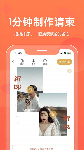找我请柬手机正版